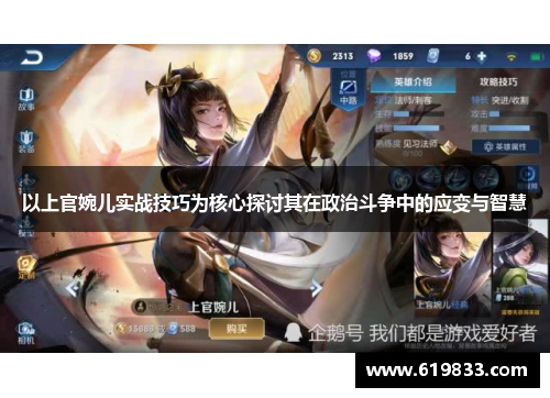 以上官婉儿实战技巧为核心探讨其在政治斗争中的应变与智慧