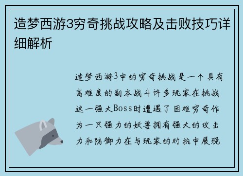 造梦西游3穷奇挑战攻略及击败技巧详细解析