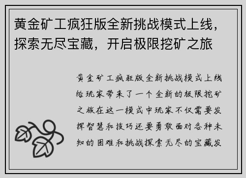 黄金矿工疯狂版全新挑战模式上线，探索无尽宝藏，开启极限挖矿之旅