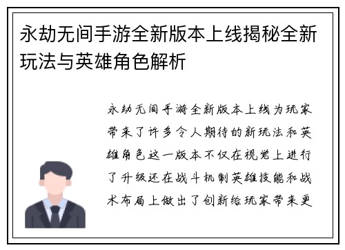 永劫无间手游全新版本上线揭秘全新玩法与英雄角色解析