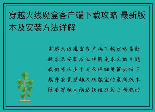 穿越火线魔盒客户端下载攻略 最新版本及安装方法详解
