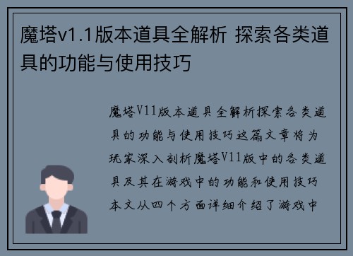 魔塔v1.1版本道具全解析 探索各类道具的功能与使用技巧