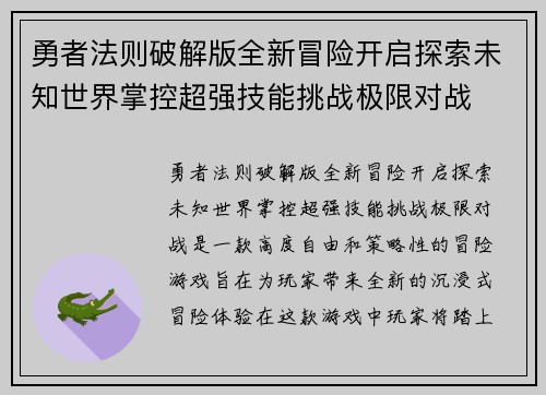 勇者法则破解版全新冒险开启探索未知世界掌控超强技能挑战极限对战