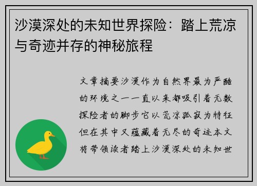 沙漠深处的未知世界探险：踏上荒凉与奇迹并存的神秘旅程
