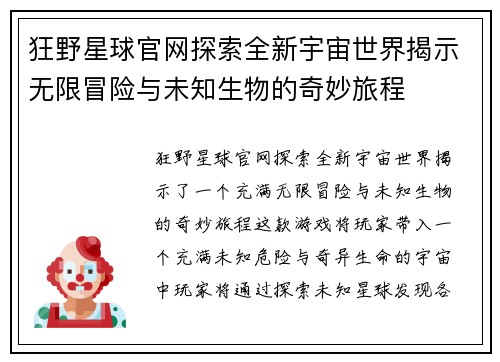 狂野星球官网探索全新宇宙世界揭示无限冒险与未知生物的奇妙旅程