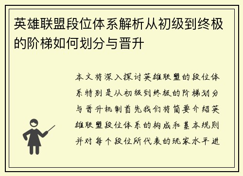 英雄联盟段位体系解析从初级到终极的阶梯如何划分与晋升